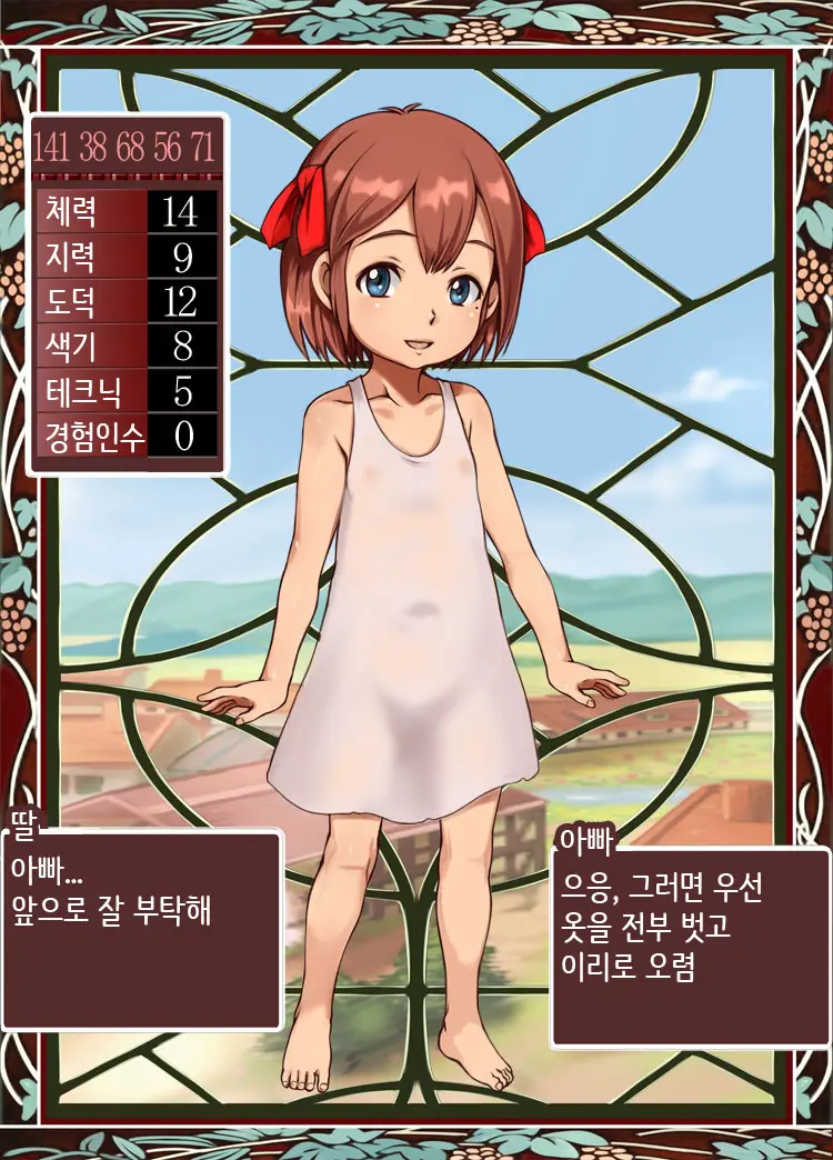 Bitch Musume Maker | 빗치 딸 메이커